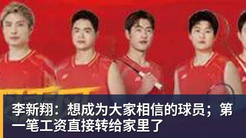 热苏斯的崛起之路：从青训天才到足坛明星的奋斗历程与成就