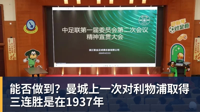热苏斯的崛起之路：从青训天才到足坛明星的奋斗历程与成就