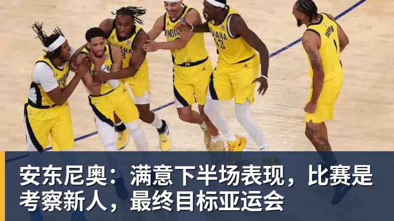 国安鲁能中超对决精彩纷呈球迷期待巅峰对抗与激情时刻