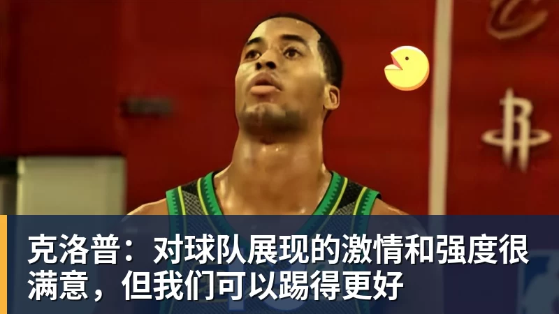 开云下注克洛普：对球队展现的激情和强度很满意，但我们可以踢得更好