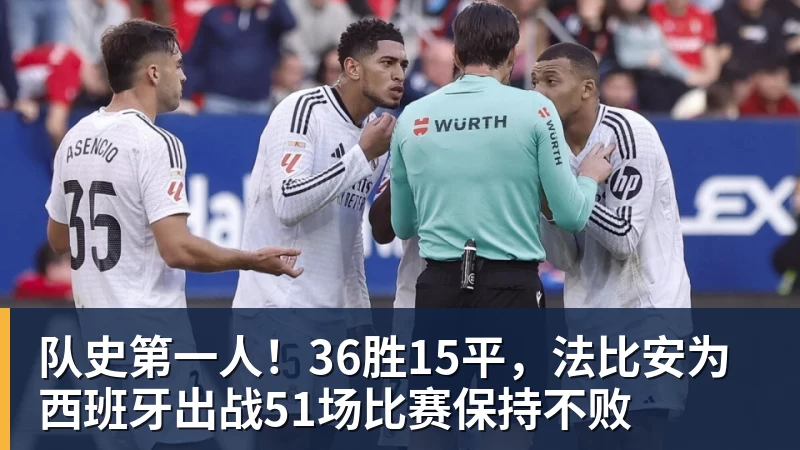 开云下注队史第一人！36胜15平，法比安为西班牙出战51场比赛保持不败